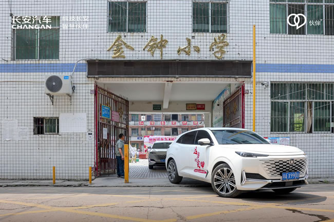 以爱为名,伙伴同行—长安汽车用户深入大山开展爱心公益助学